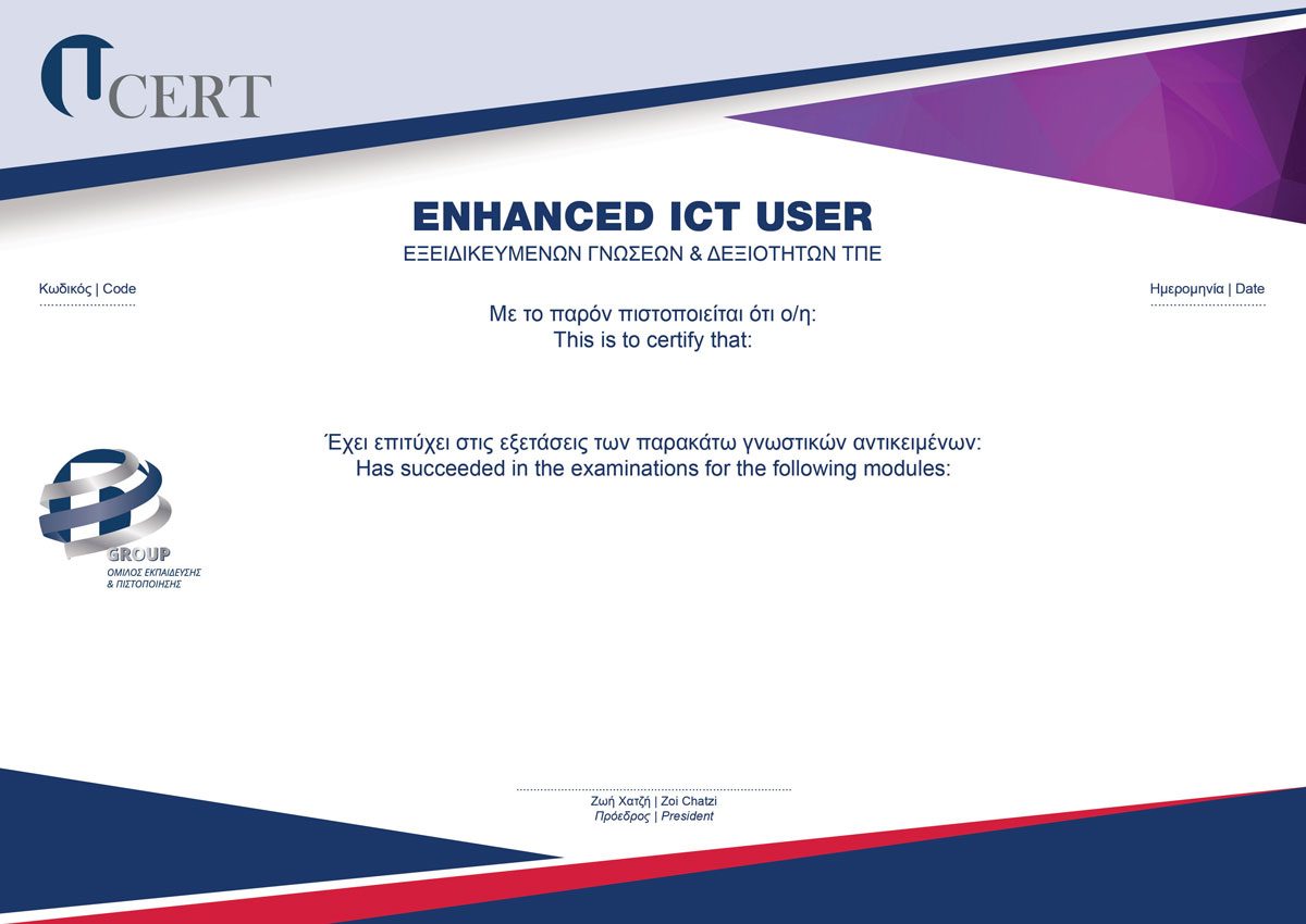 UCERT | Πιστοποίηση Φυσικών Προσώπων - ENHANCED ICT USER