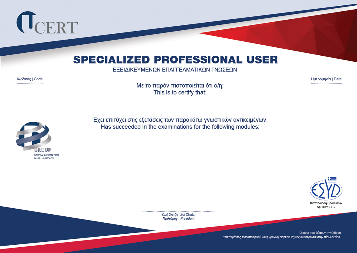 UCERT | Πιστοποιητικό UCERT | Specialized Professional User